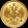 5 roubles 1873 year