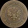 3 kopecks 1874 year