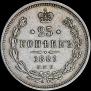 25 копеек 1881 года