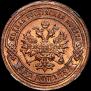 2 kopecks 1885 year