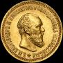 5 roubles 1890 year