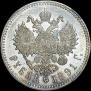 1 rouble 1891 year