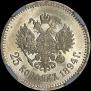 25 kopecks 1894 year