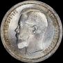 50 копеек 1895 года