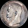 1 rouble 1896 year