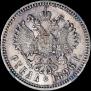 1 rouble 1896 year