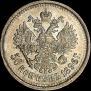 50 kopecks 1896 year