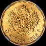 5 roubles 1898 year