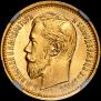 5 roubles 1898 year