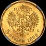 5 roubles 1898 year