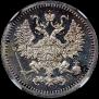 5 копеек 1898 года