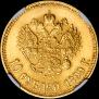 10 рублей 1899 года