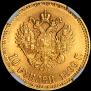 10 рублей 1899 года