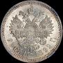 1 rouble 1899 year