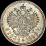 1 rouble 1899 year