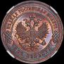 2 kopecks 1899 year