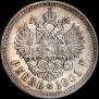 1 рубль 1901 года