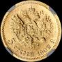 5 roubles 1902 year