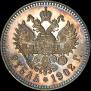 1 rouble 1902 year
