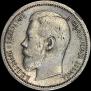 50 копеек 1904 года
