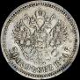 50 копеек 1904 года