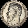 1 rouble 1906 year