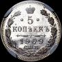 5 kopecks 1909 year