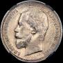 50 kopecks 1910 year