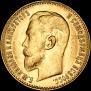 5 рублей 1911 года
