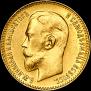 5 roubles 1911 year