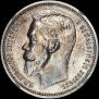 1 rouble 1912 year