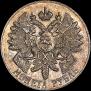 1 rouble 1914 year