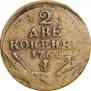2 kopecks 1762 year
