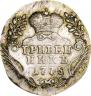 Гривенник 1775 года