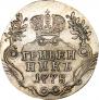 Гривенник 1778 года