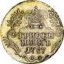Гривенник 1787 года