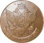 5 kopecks 1793 year