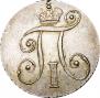 10 kopecks 1797 year