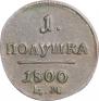 Polushka 1800 year