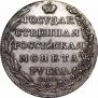1 рубль 1802 года