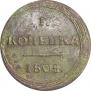 1 kopeck 1804 year