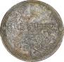 1 kopeck 1804 year