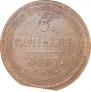 5 копеек 1807 года