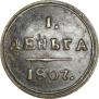 Denga 1807 year