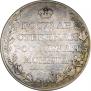 1 rouble 1808 year
