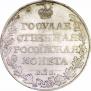 1 рубль 1809 года
