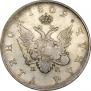 1 рубль 1809 года