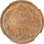 1 kopeck 1810 year