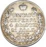 1 рубль 1820 года