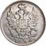 20 копеек 1825 года
